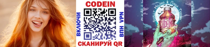 Кодеин напиток Lean (лин) Торжок